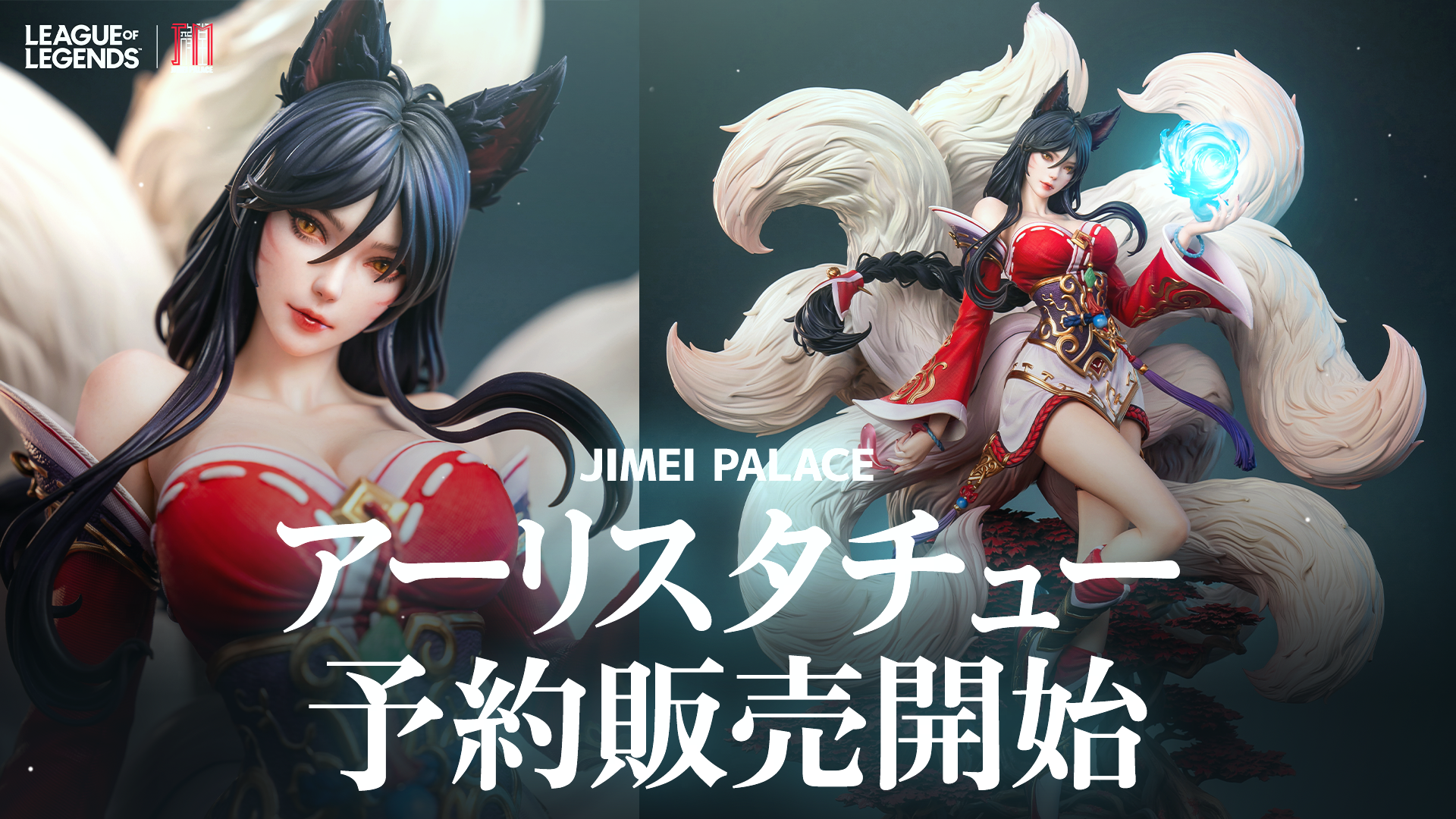 League of Legends リーグ・オブ・レジェンド VALORANT VALORANT」×「リーグ・オブ・レジェンド」のコラボ新スキン